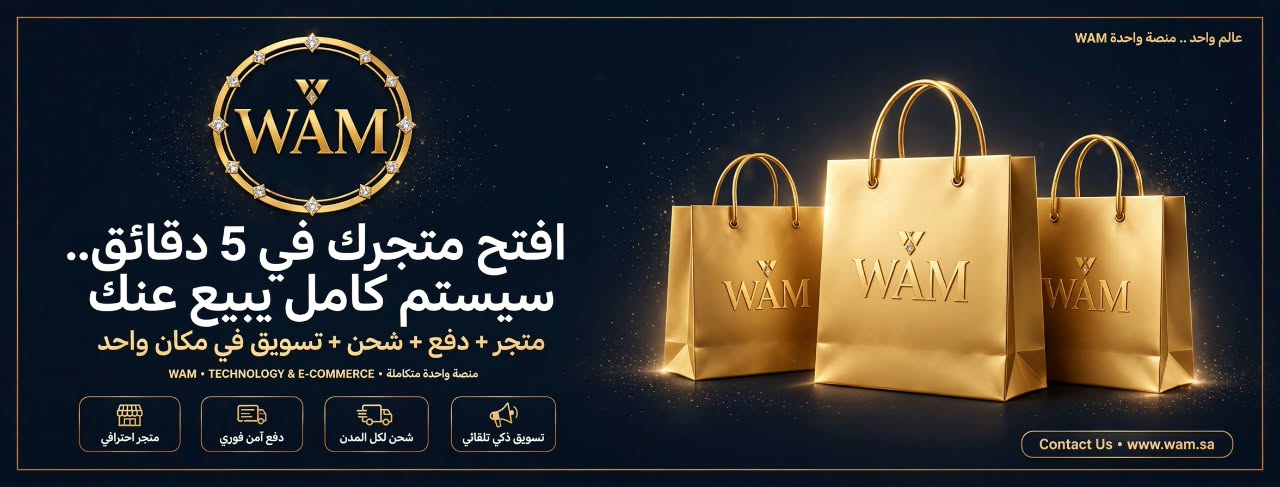 افتح متجرك في 5 دقائق.. سيستم كامل يبيع عنك